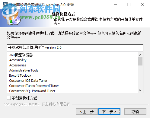 开友驾校综合管理系统 2.0 官方版
