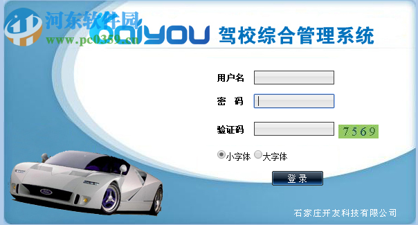 开友驾校综合管理系统 2.0 官方版
