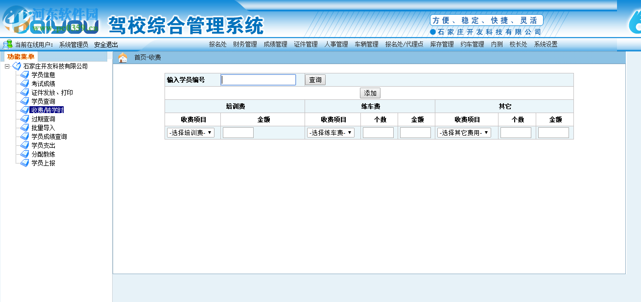 开友驾校综合管理系统 2.0 官方版