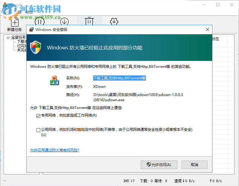xdown(128并发下载工具)