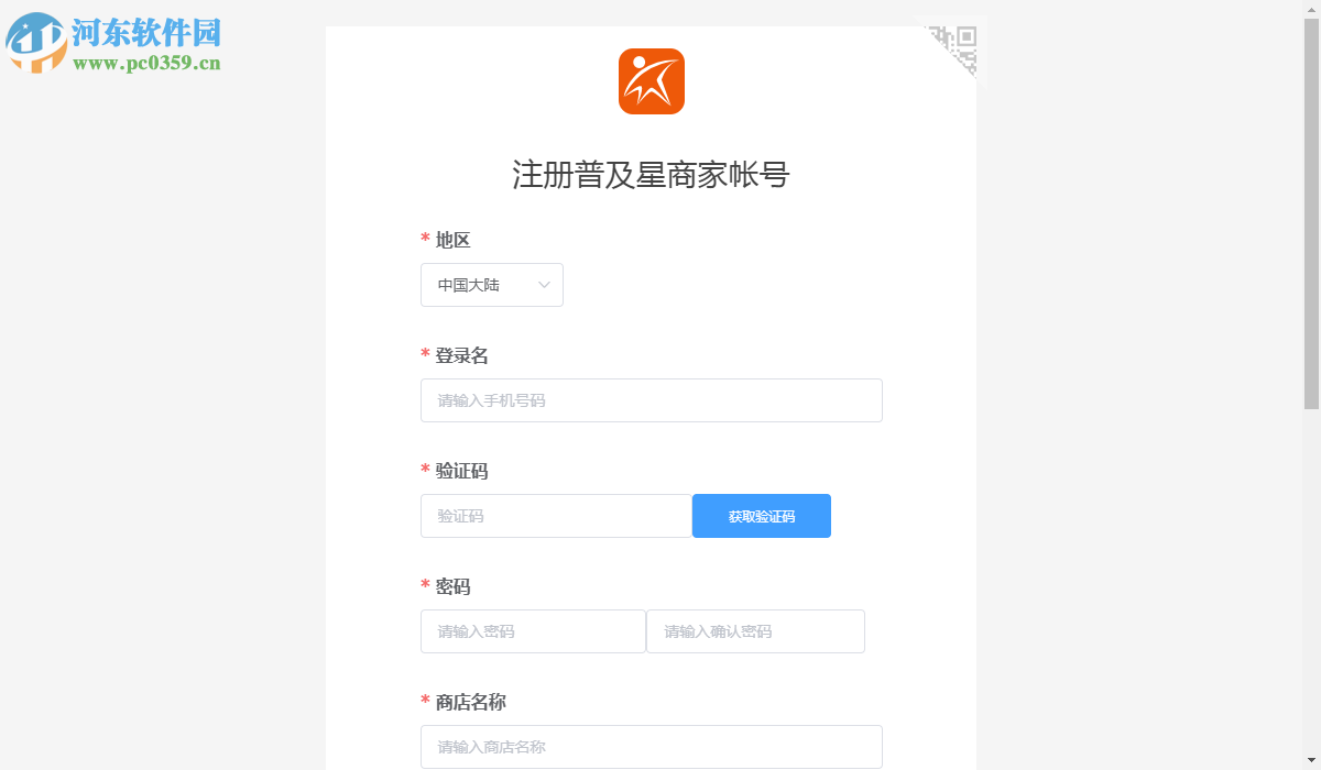 普及星点餐系统下载