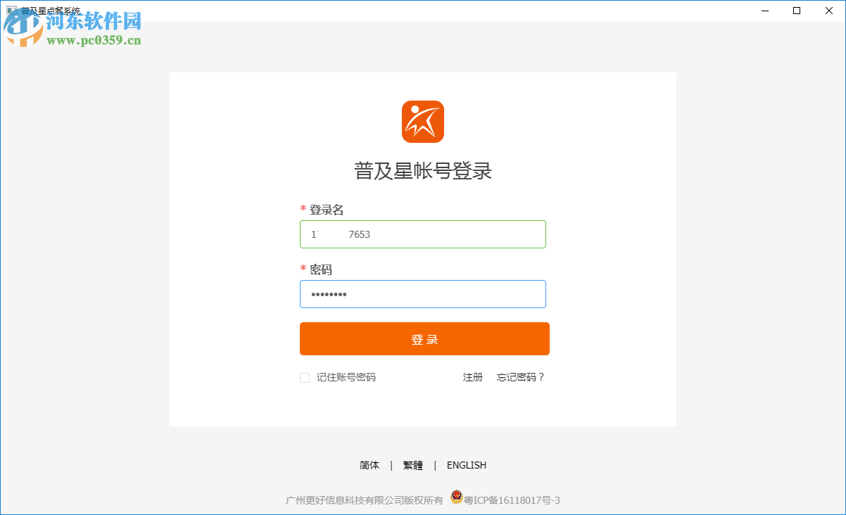 普及星点餐系统下载
