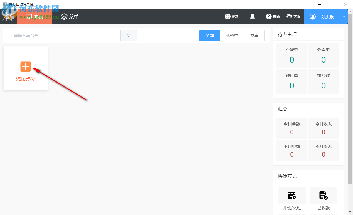 普及星点餐系统下载