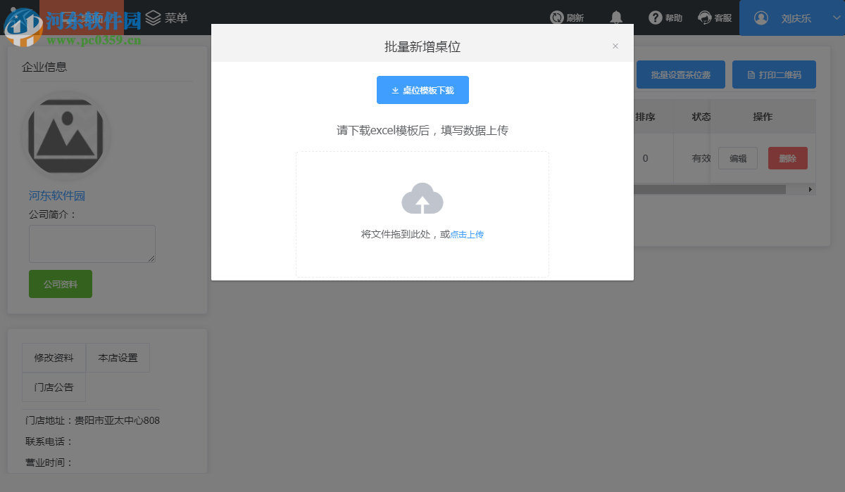 普及星点餐系统下载