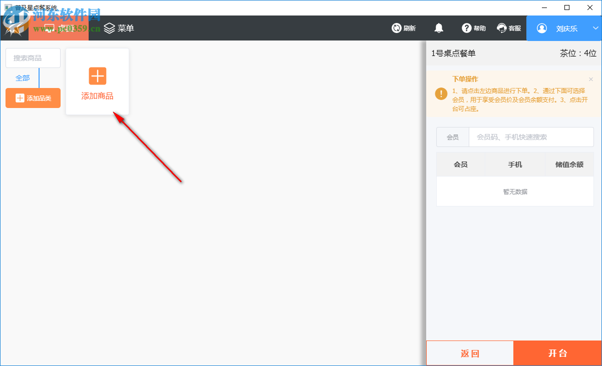 普及星点餐系统下载