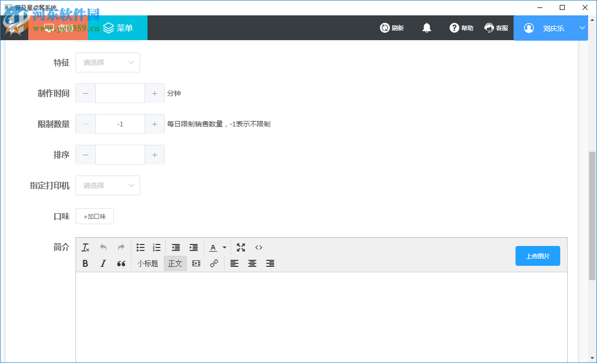 普及星点餐系统下载