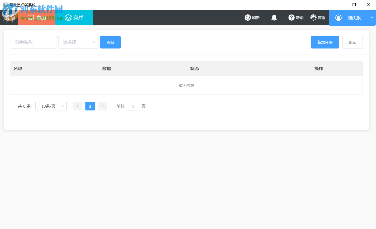 普及星点餐系统下载