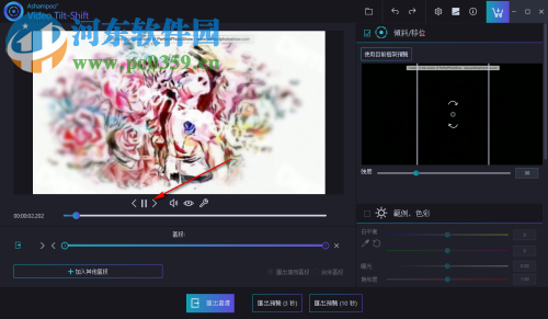 Ashampoo Video Tilt-Shift(视频处理软件) 1.0.1 官方版