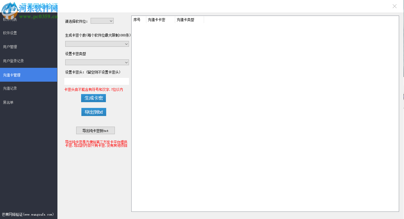芒果网络验证系统 1.0 免费版