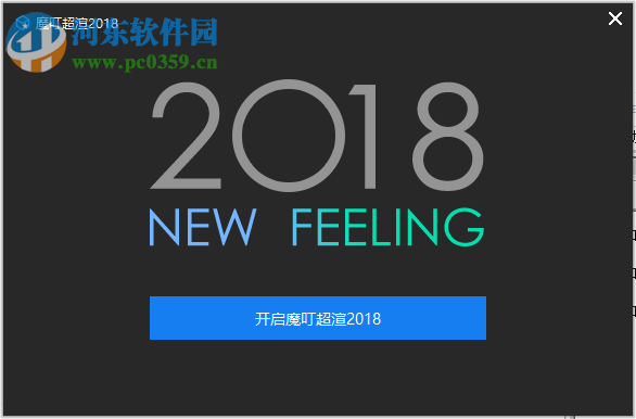 魔叮超渲 5.1.4.7 官方版