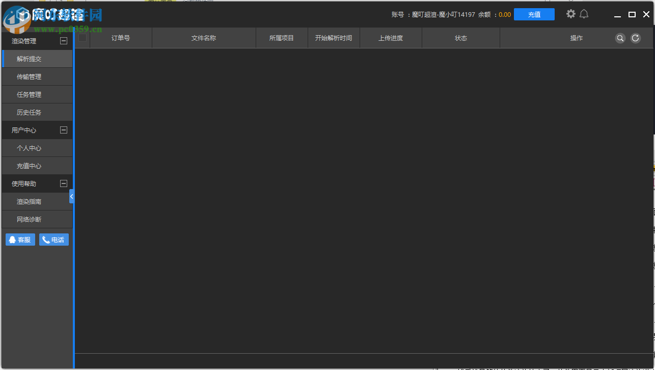 魔叮超渲 5.1.4.7 官方版