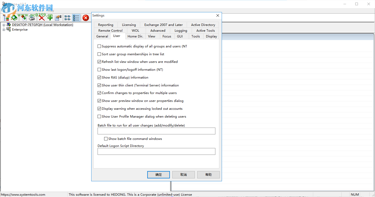 SystemTools Hyena(资源管理工具)