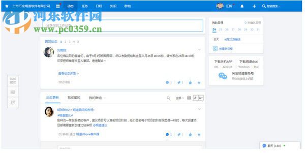 明道办公软件电脑版