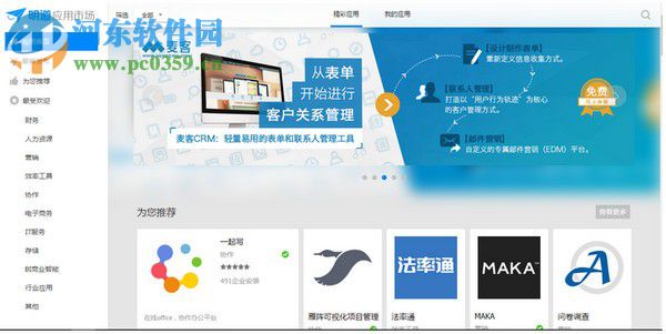 明道办公软件电脑版