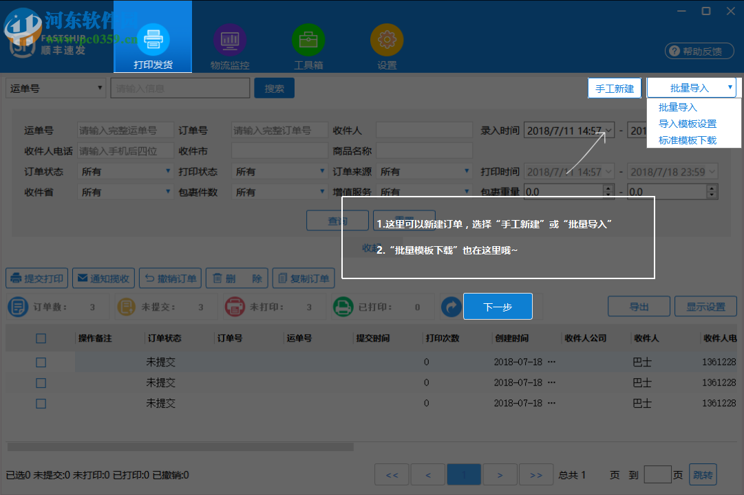 顺丰速发客户端