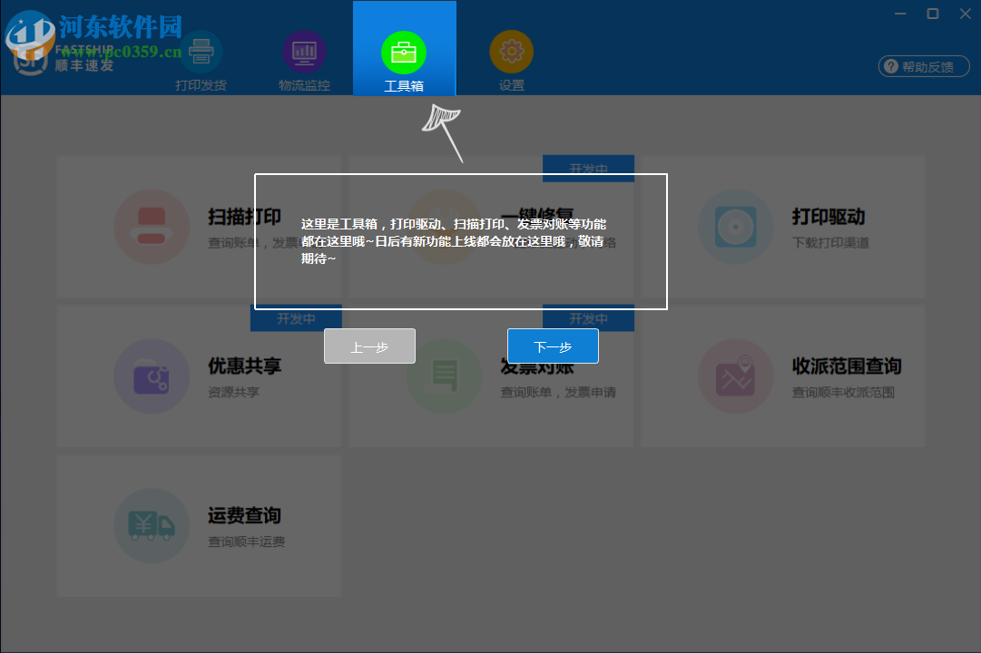 顺丰速发客户端