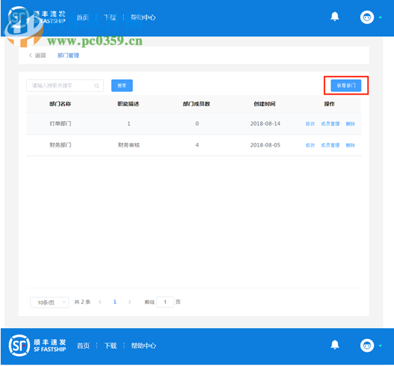 顺丰速发客户端
