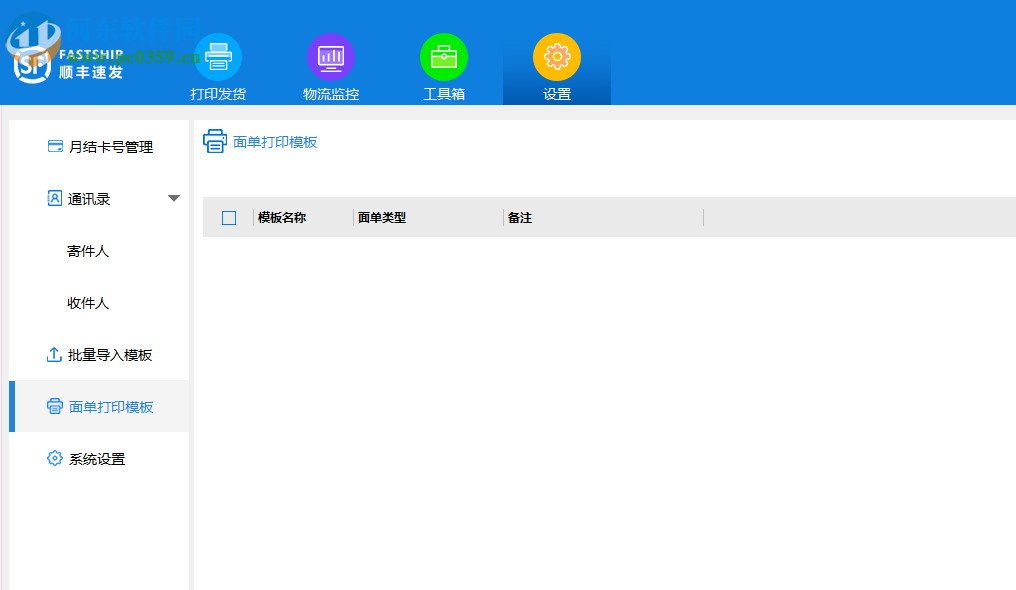 顺丰速发客户端