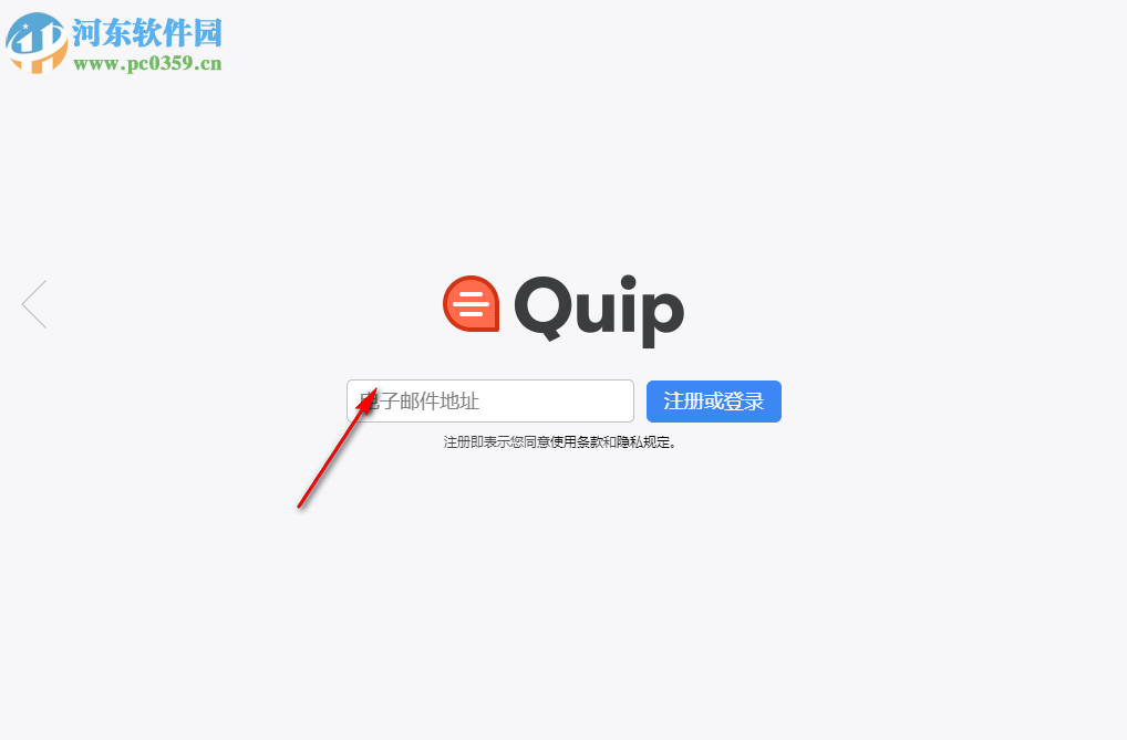 Quip客户端