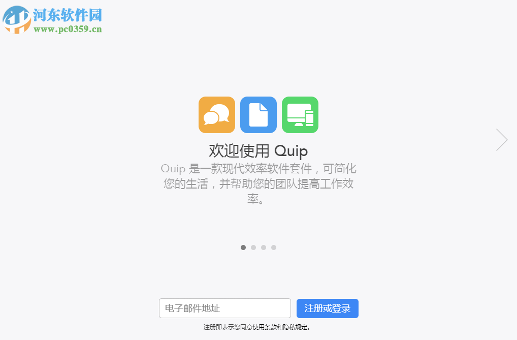 Quip客户端