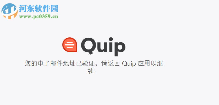 Quip客户端