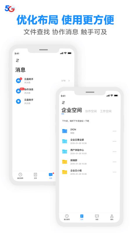 天翼企业云盘(2)