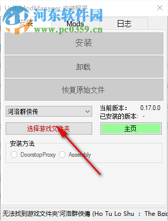 Unity Mod管理工具(Unity Mod Manager) 0.17.0 中文版