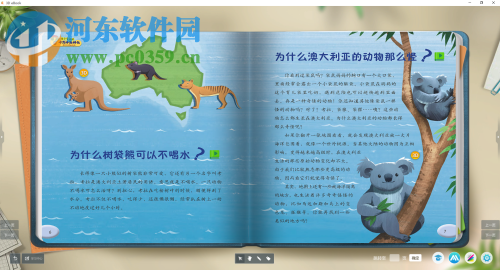 3D电子课本(3D eBook)