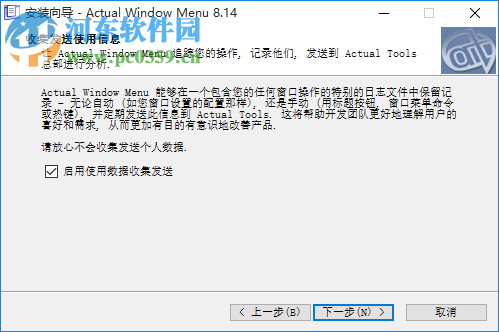 窗口菜单管理软件(Actual Window Menu) 8.14 中文版