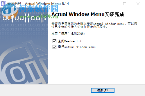 窗口菜单管理软件(Actual Window Menu) 8.14 中文版
