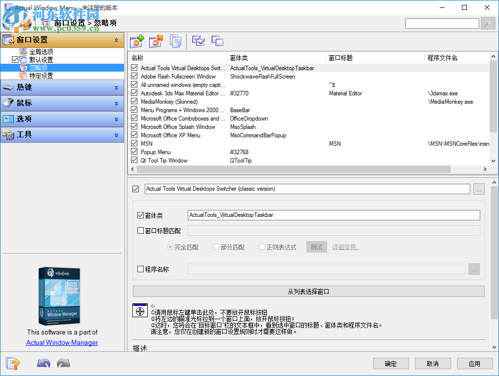 窗口菜单管理软件(Actual Window Menu) 8.14 中文版