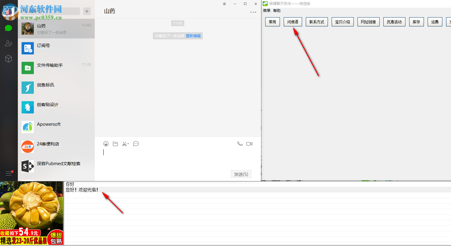诺耀聊天助手微信版 1.0.0.3 官方版