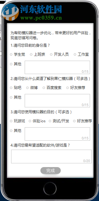 果仁模拟器(iOS模拟器) 1.0.2.2350 官方版