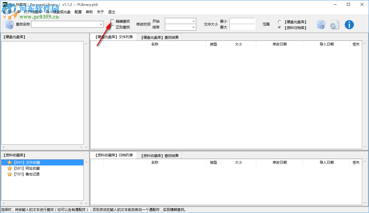 个人档案馆(Personal Library) 1.2.2 官方版