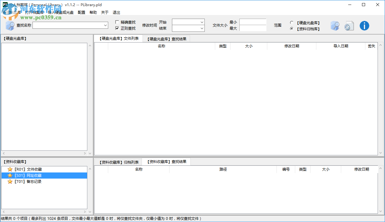 个人档案馆(Personal Library) 1.2.2 官方版