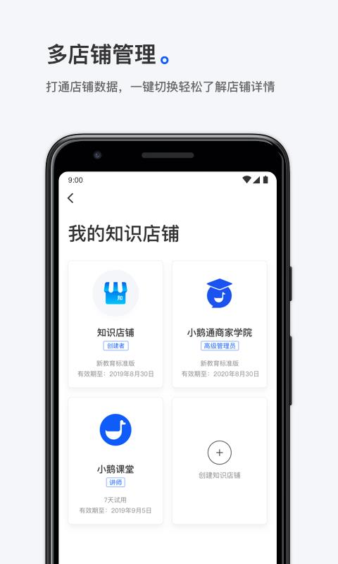 小鹅通商家版(3)
