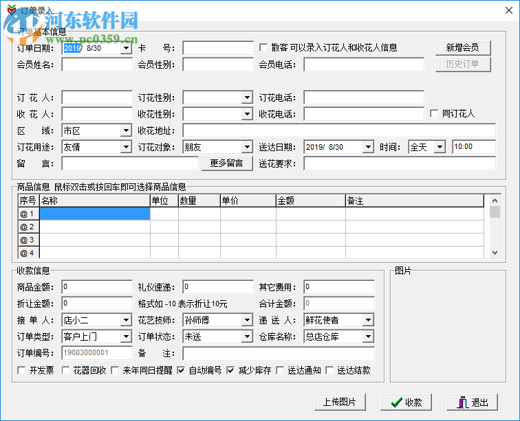 伊特花店业务通