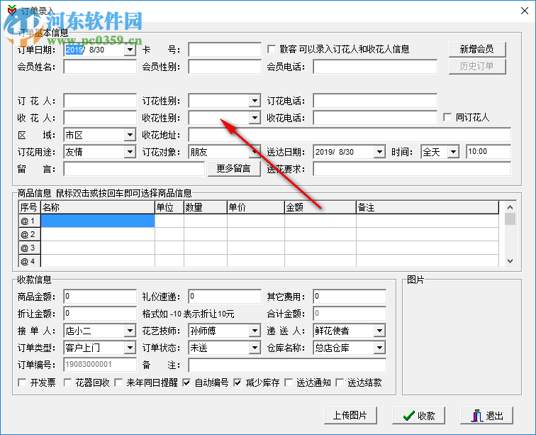 伊特花店业务通