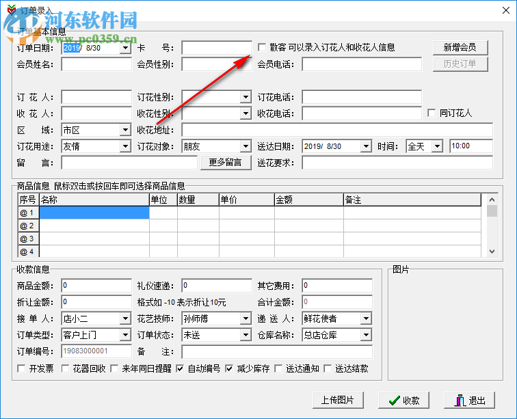 伊特花店业务通