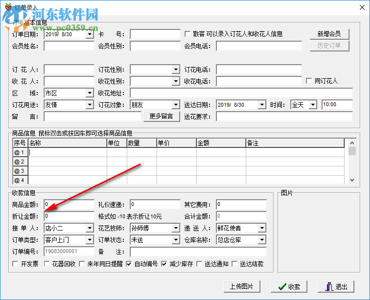伊特花店业务通