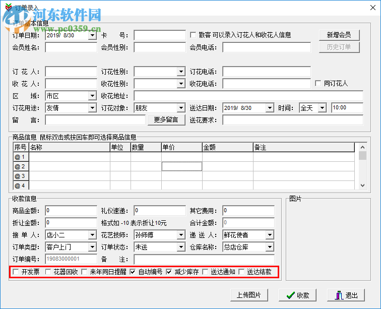 伊特花店业务通