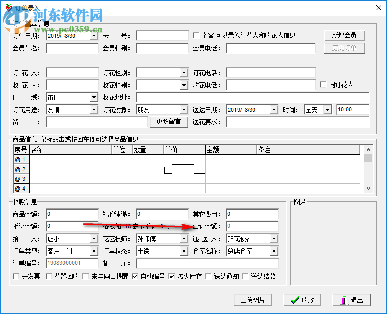 伊特花店业务通