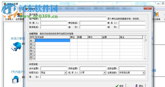 伊特花店业务通