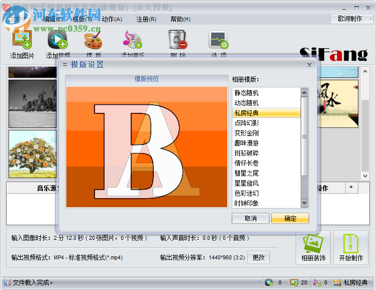 私房MTV电子相册制作软件 2.00.1108 免费版