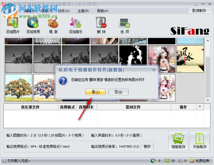 私房MTV电子相册制作软件 2.00.1108 免费版