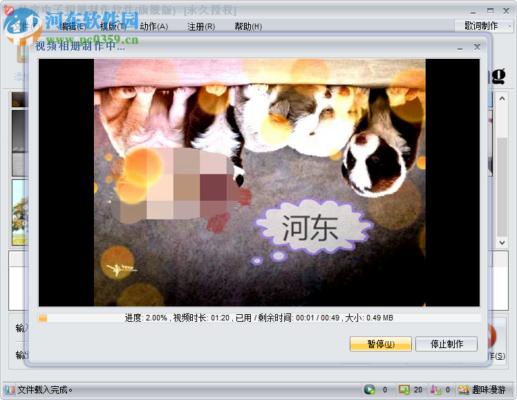 私房MTV电子相册制作软件 2.00.1108 免费版