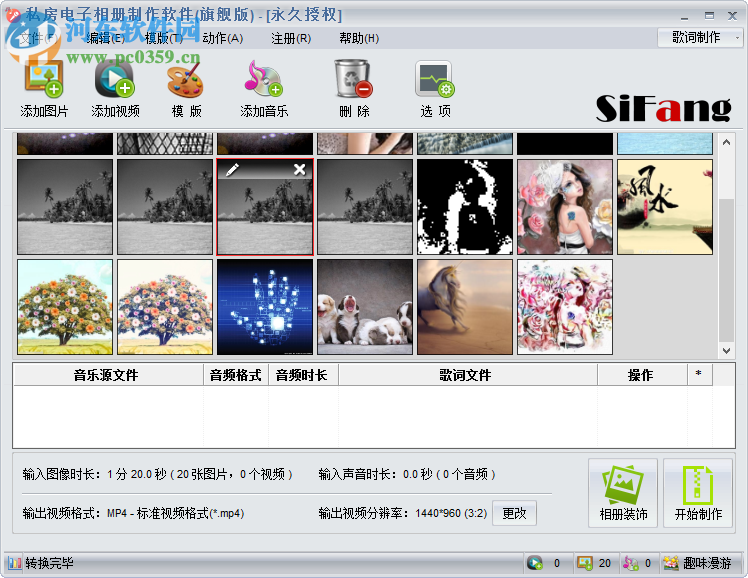 私房MTV电子相册制作软件 2.00.1108 免费版