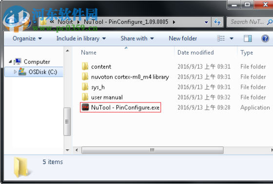 新唐单片机工具(NuTool-PinConfigure) 1.15.0006 官方版