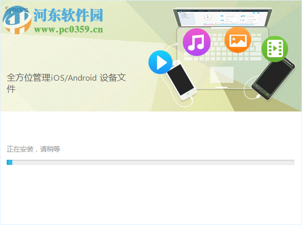Anvsoft Syncios Ultimate(手机管理助手) 6.6.2 免费版