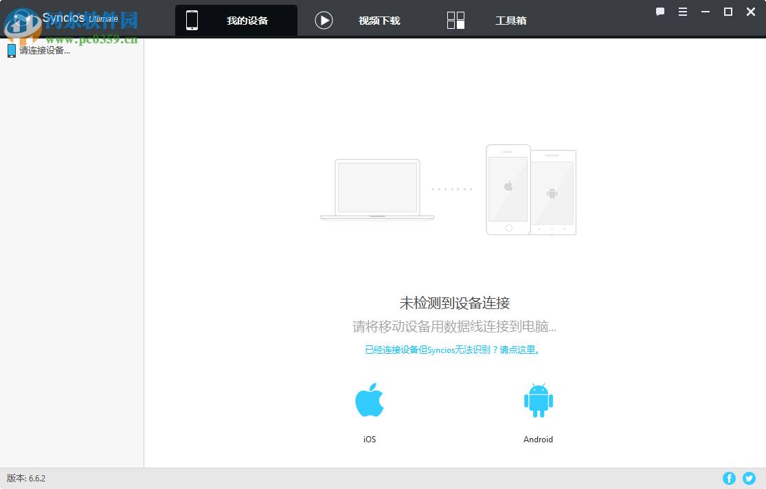 Anvsoft Syncios Ultimate(手机管理助手) 6.6.2 免费版